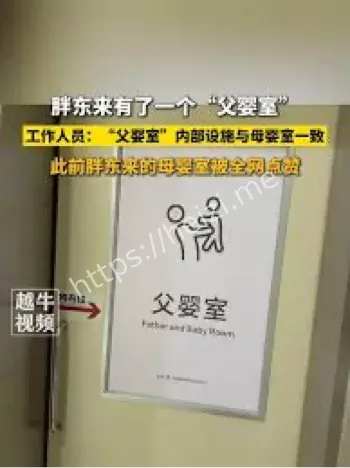 父婴室