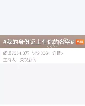我的身份证上有你的名字