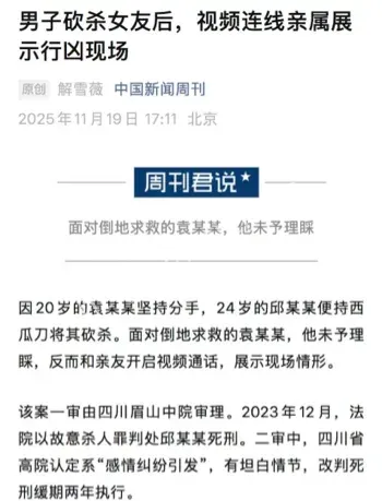 男子砍杀女友后展示行凶现场